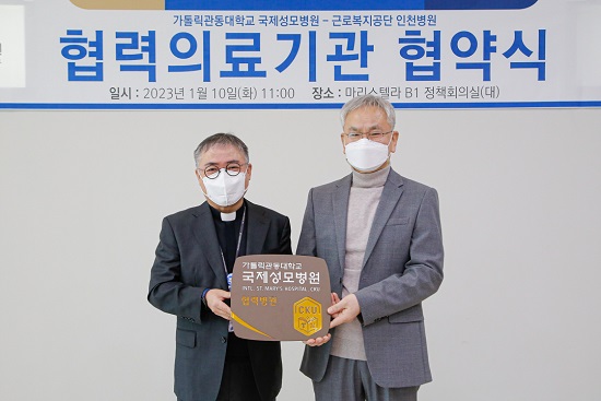 사진 왼쪽부터 국제성모병원 병원장 김현수 신부, 근로복지공단 인천병원 강성학 병원장.