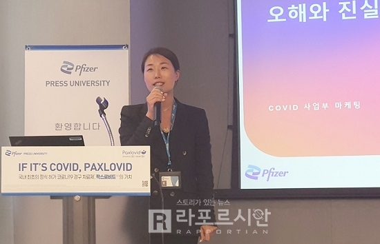 한국화이자제약 COVID 사업부 김은지 이사.