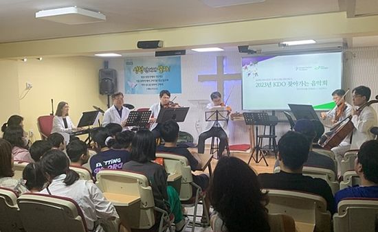2023년 코리안닥터스오케스트라(KDO)가 개최한 찾아가는 음악회 연주 모습.