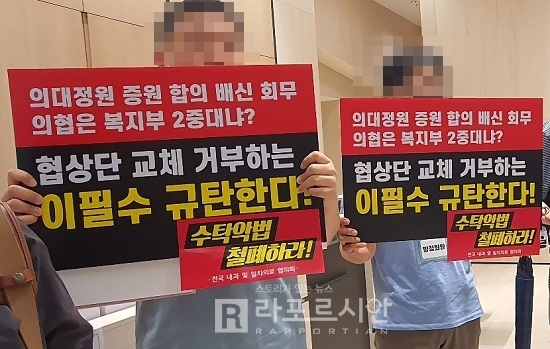 지난 7월 임시대의원총회 피켓 시위 모습.