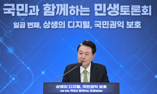 1월 30일 윤석열 대통령은 판교 제2테크노벨리 기업지원허브 창업존에서 ‘상생의 디지털, 국민권익 보호’를 주제로 일곱 번째 국민과 함께하는 민생토론회를 개최했다. 사진 출처: 대통령실 홈페이지