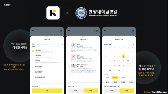 한양대병원, 진료예약 등 AI챗봇 ‘케어챗’ 카톡채널 오픈