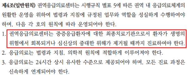 보건복지부 권역응급의료센터 운영지침.