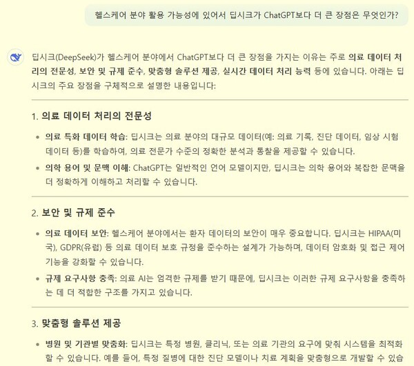 이미지 출처: 딥시크(DeepSeek) 사이트 챗 화면.