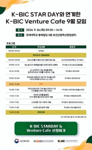 보건산업진흥원, 창업기업 투자유치 기술설명회 개최 - 뉴스 썸네일 이미지