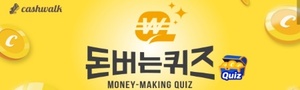 댕댕영양제 캐시워크 퀴즈 이벤트 진행 - 뉴스 썸네일 이미지