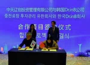 닥터아이앤비, 中 투자관리회사와 사업화 업무협약 체결 - 뉴스 썸네일 이미지