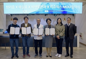 브리즘, '소아 근시' 진행 억제 연구 4자 업무협약 체결 - 뉴스 썸네일 이미지