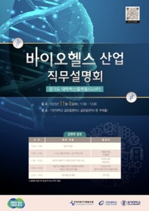 의료기기조합, 내달 4일 '바이오헬스 직무설명회' 개최 - 뉴스 썸네일 이미지