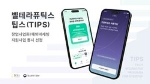 벨테라퓨틱스, 중기부 팁스 ‘창업사업화·해외마케팅’ 트랙에 선정