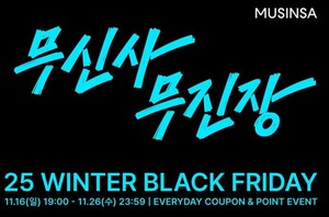 무신사, '2025 겨울 블랙프라이데이' 기간은?...시그니처특가 등 선봬 - 뉴스 썸네일 이미지