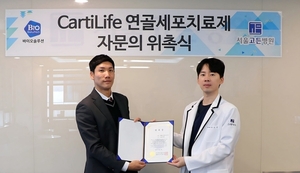 바이오솔루션, 서울고든병원과 '연골 재생' 치료 협력 - 뉴스 썸네일 이미지