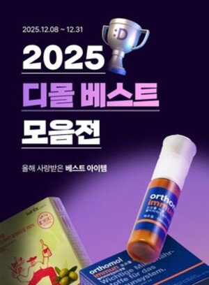 동아제약 디몰, 베스트셀러 모음전 진행...최대 77% 할인 - 뉴스 썸네일 이미지