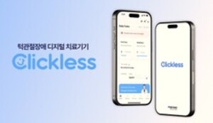 케이메디허브, 비욘드메디슨 '클릭리스' 허가 획득 지원 - 뉴스 썸네일 이미지