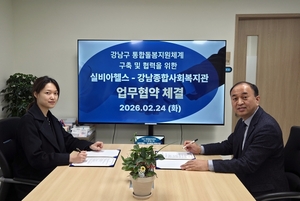 실비아헬스, 강남구 통합돌봄 지원체계 구축 추진 - 뉴스 썸네일 이미지