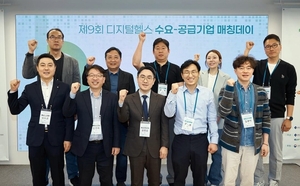 디산협, '제9회 디지털 헬스 수요-공급기업 매칭데이' 개최 - 뉴스 썸네일 이미지