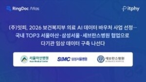 잇피, '의료 AI 바우처 사업' 선정..."근골격계 임상 적용 추진" - 뉴스 썸네일 이미지