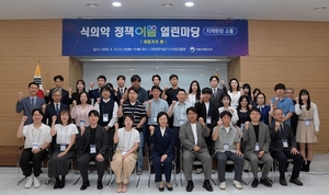식약처, '식의약 정책이음 열린마당' 개최..."인허가·수출 지원 의견 수... - 뉴스 썸네일 이미지