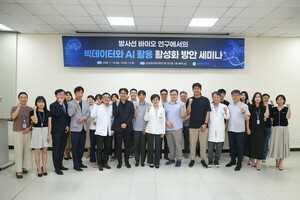 한국원자력의학원, 방사선 바이오 연구 AI·빅데이터 활용 활성화 논의 - 뉴스 썸네일 이미지