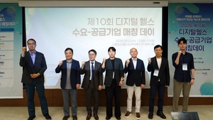 디산협, '제10회 디지털 헬스 수요-공급기업 매칭데이' 개최 - 뉴스 썸네일 이미지