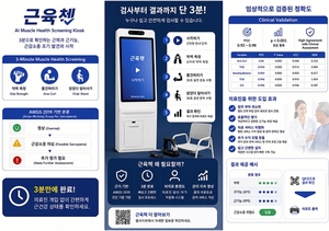 [KHF 2026] 하이, 근감소증 디지털 진단 보조·치료기기 시연 - 뉴스 썸네일 이미지