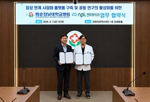 엔피케이, 화순전남대병원과 마이크로바이옴 신약 개발 협력 - 뉴스 썸네일 이미지