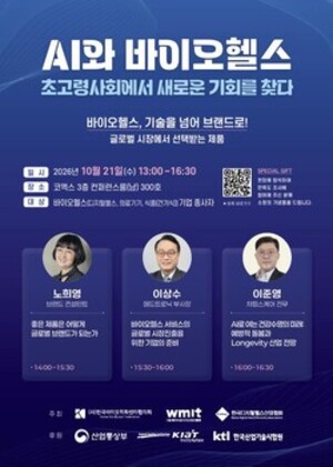 디산협, 이달 21일 'AI와 바이오헬스' 세미나 공동 개최 - 뉴스 썸네일 이미지