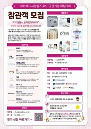 디산협, 내달 6일 '디지털 헬스 수요·공급기업 매칭데이' 개최 - 뉴스 썸네일 이미지